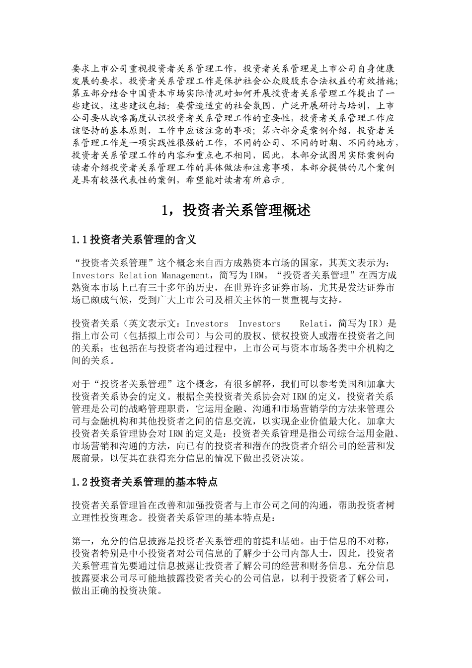投资者关系管理1_第2页