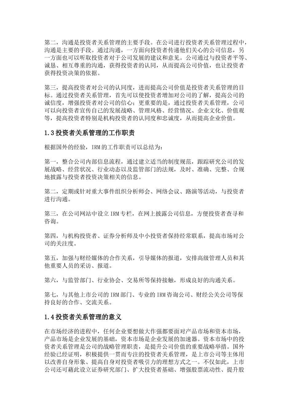投资者关系管理1_第3页