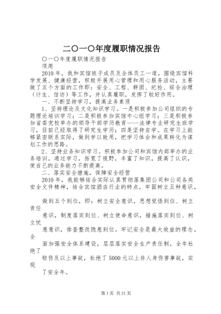 二○一○年度履职情况报告