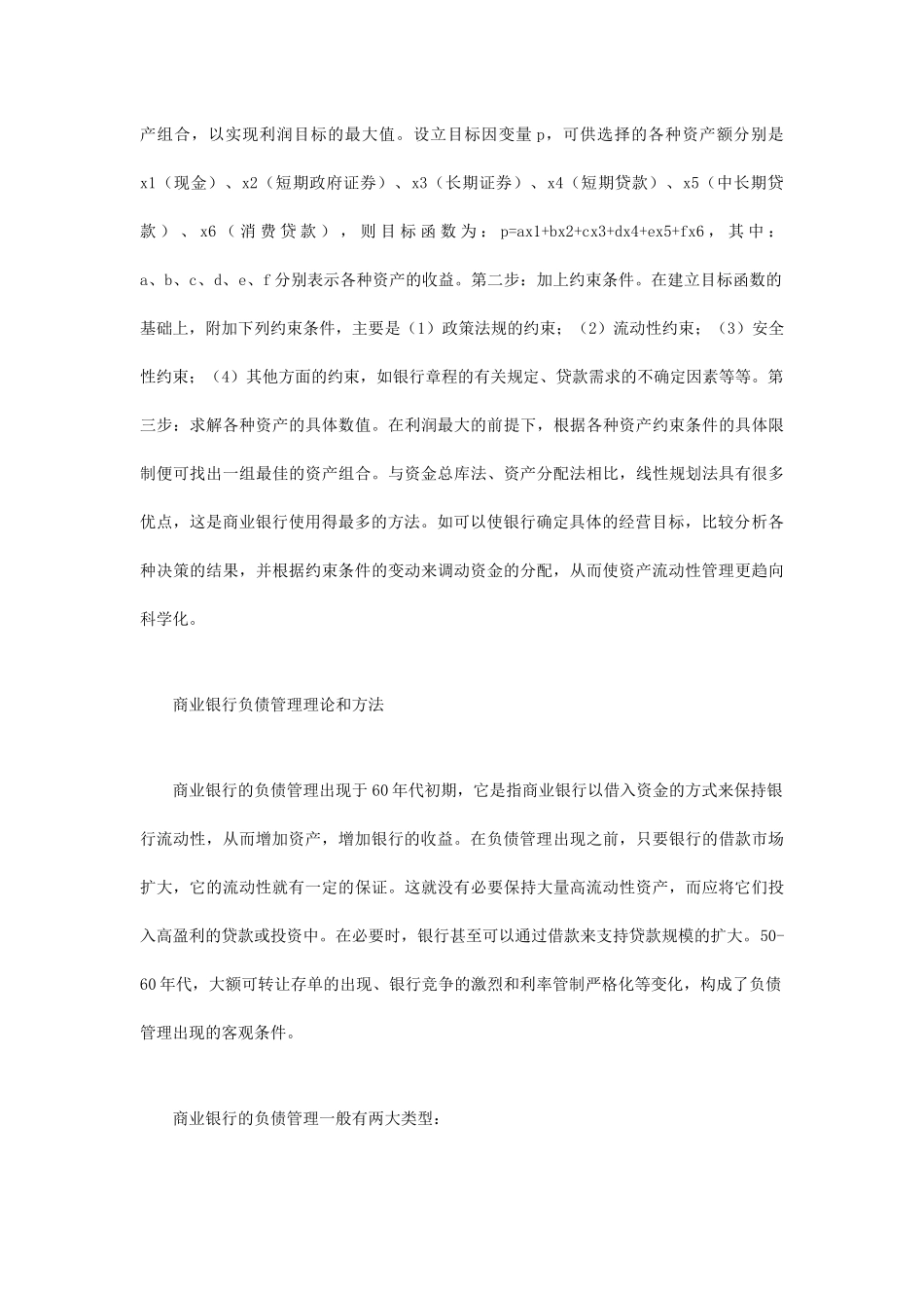 现代商业银行的资产与负债管理_第3页