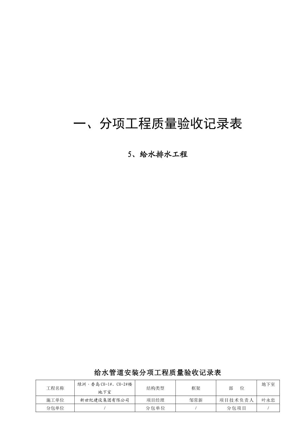 人防分项分部工程质量验收记录表(安装)_第1页
