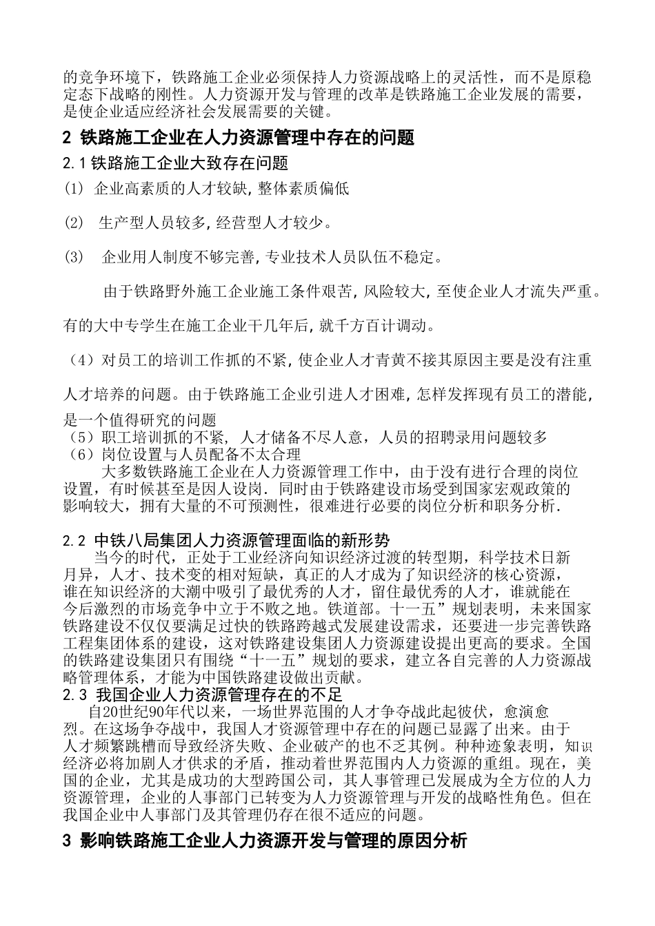 铁路施工企业人力资开发与管理研究_第2页
