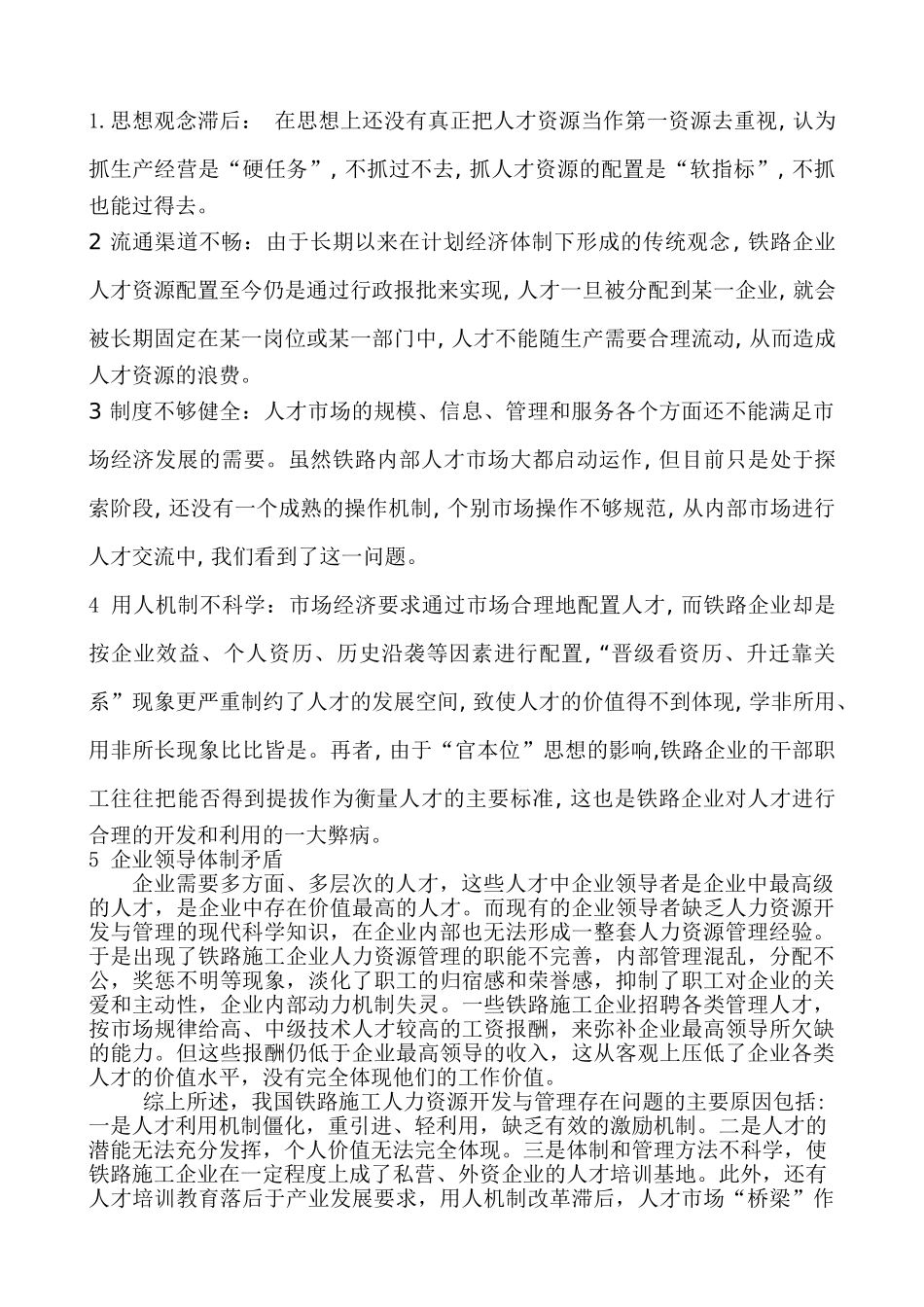 铁路施工企业人力资开发与管理研究_第3页