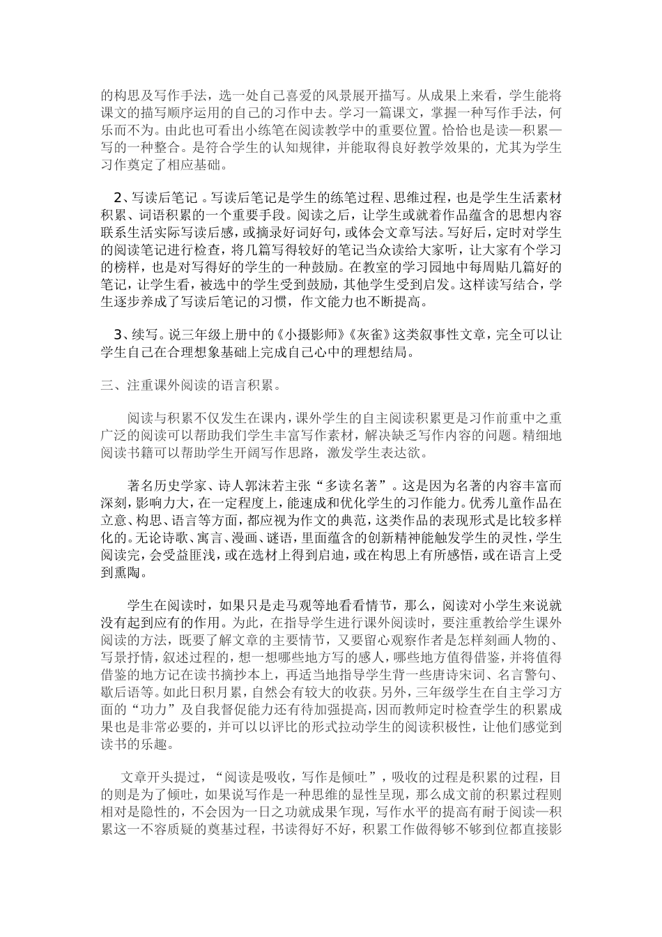 加强阅读与积累，以读促写—党超_第2页