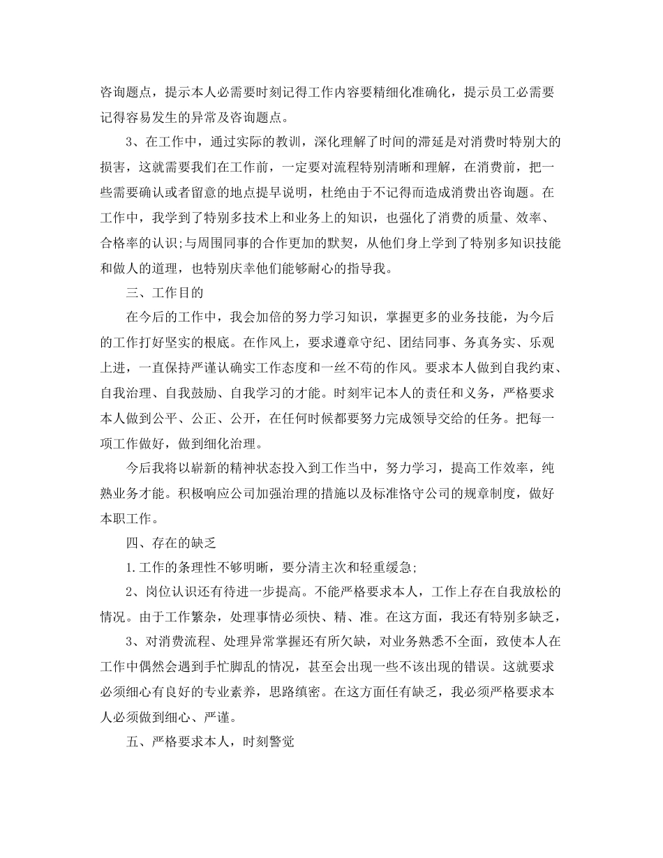 工作参考总结格式月报表工作参考总结格式_第2页