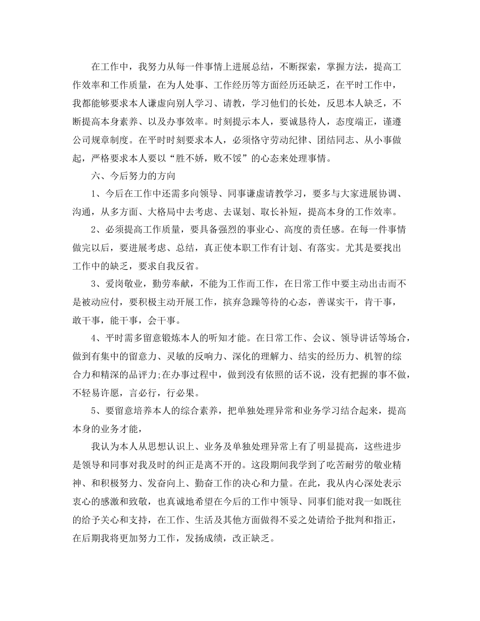 工作参考总结格式月报表工作参考总结格式_第3页