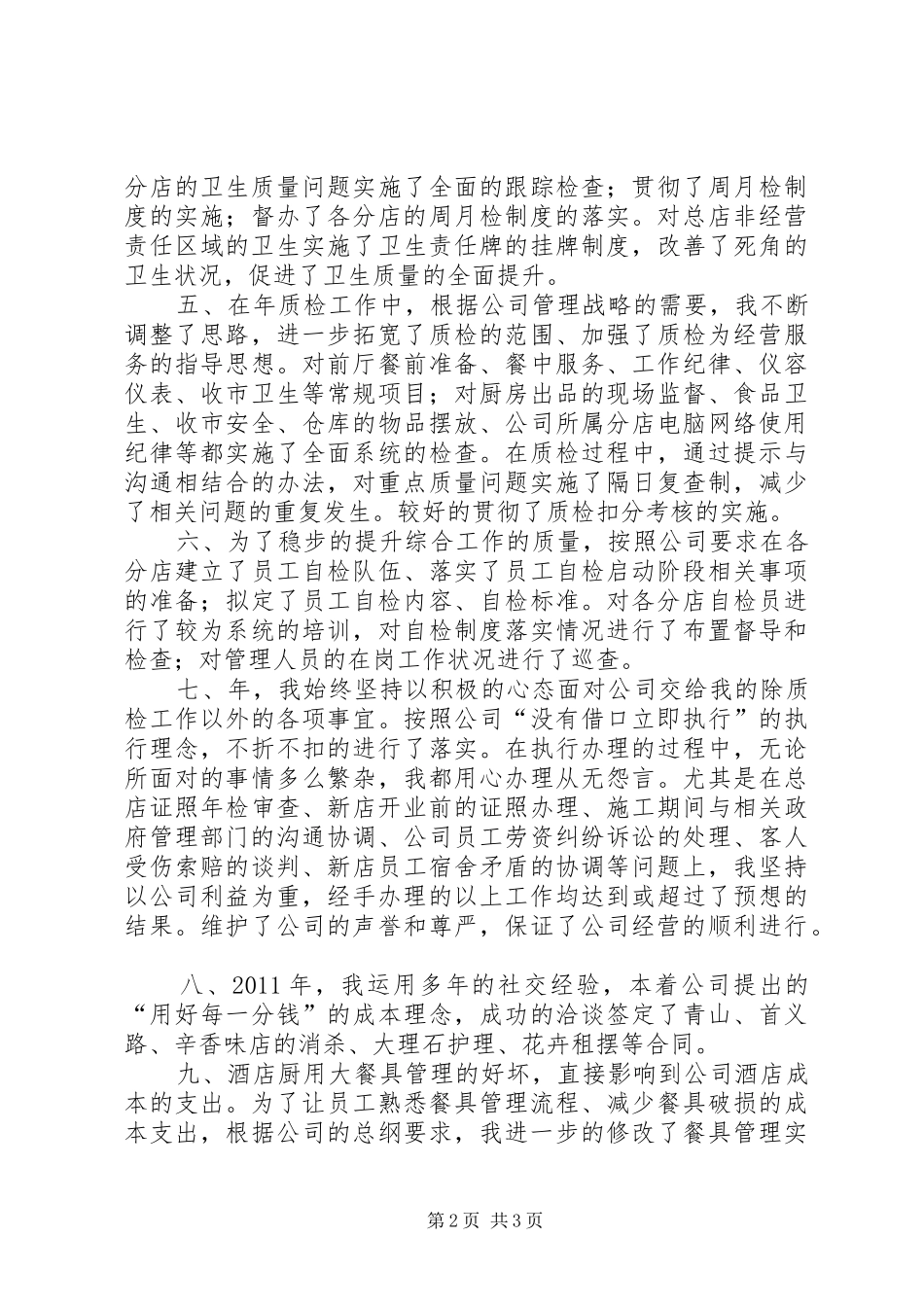 公司质检部规范管理汇报_第2页