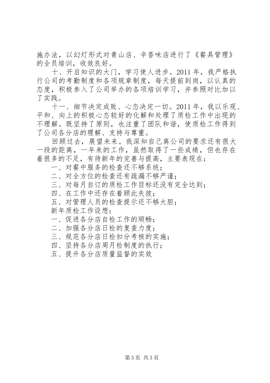 公司质检部规范管理汇报_第3页