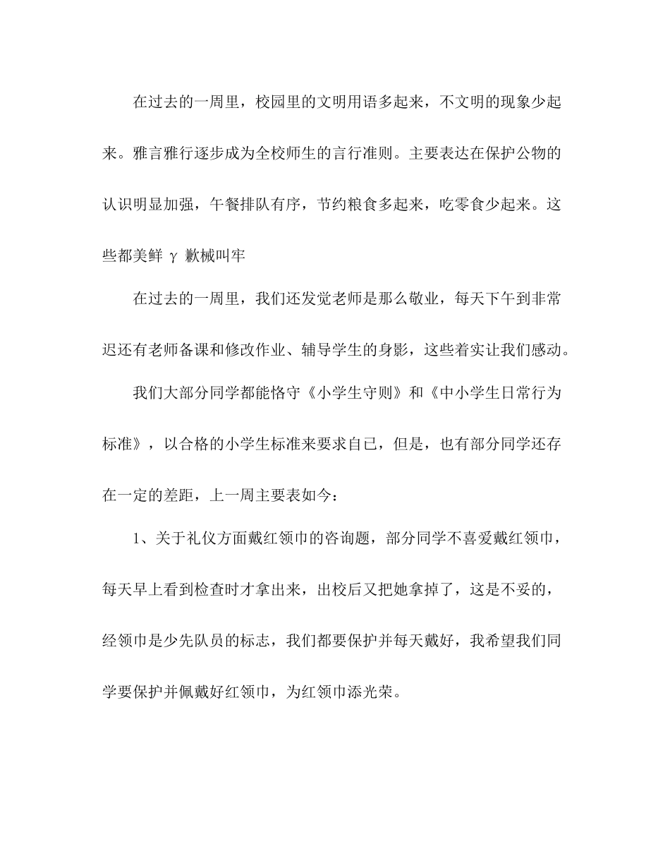 小学生值周工作参考总结（通用）_第2页