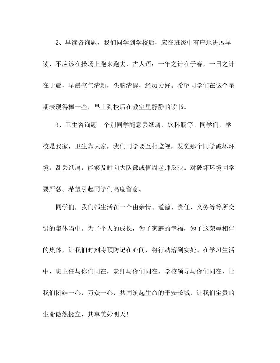 小学生值周工作参考总结（通用）_第3页