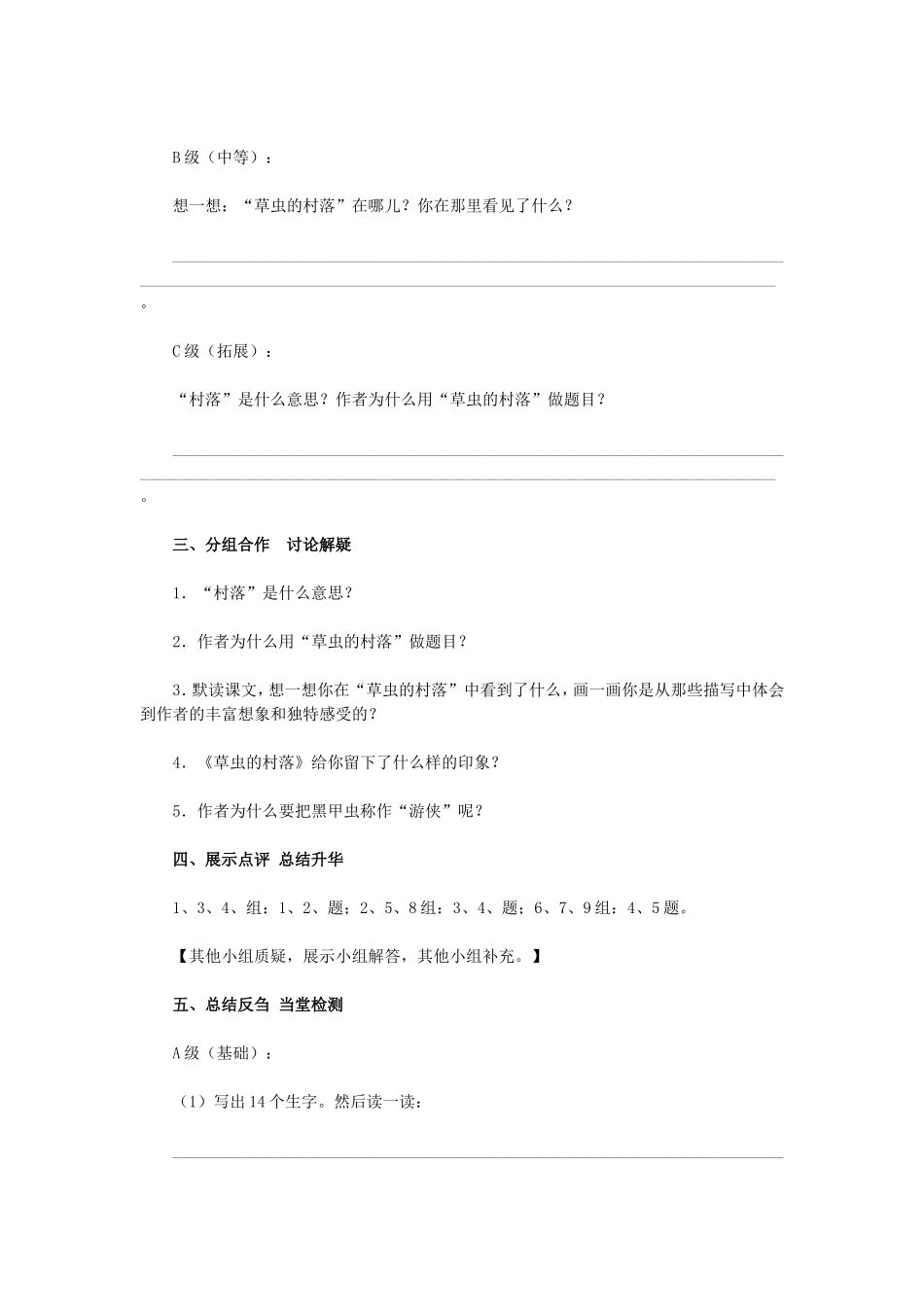 六年级上第三课《草虫的部落》第一学时_第2页