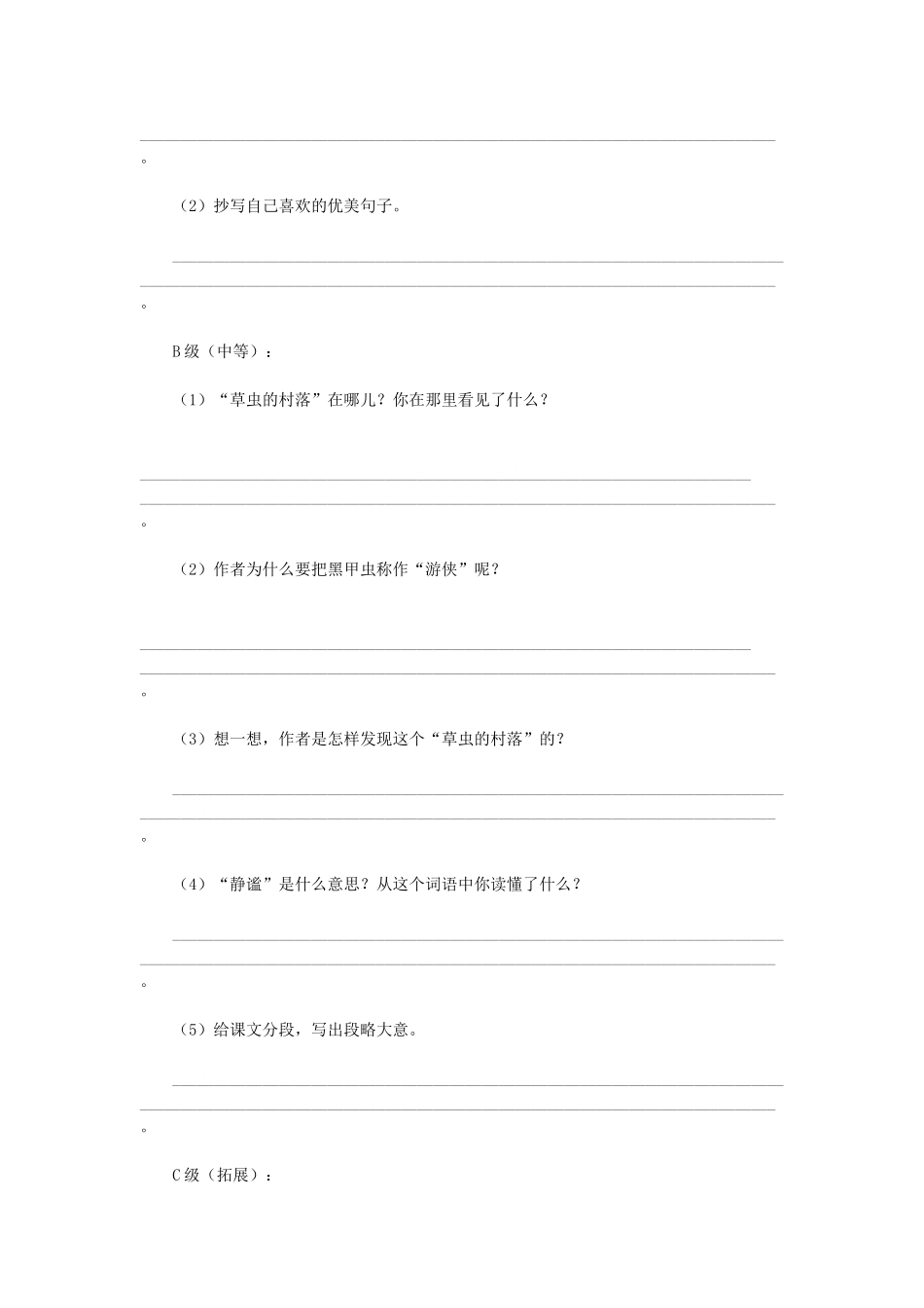 六年级上第三课《草虫的部落》第一学时_第3页