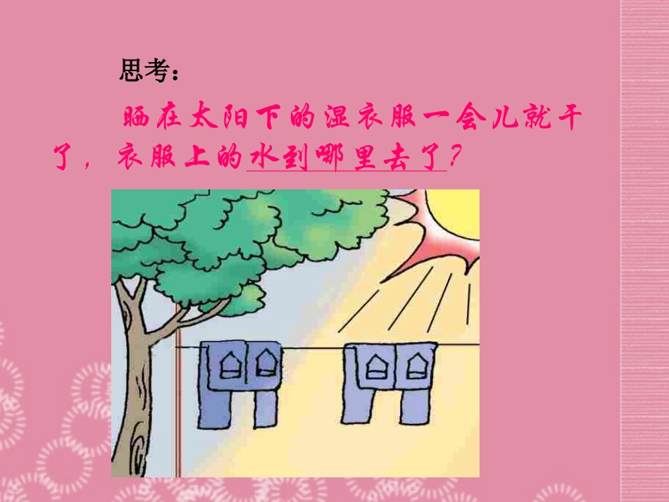 八年级物理上册：第三章_汽化和液化课件_新人教版_第2页