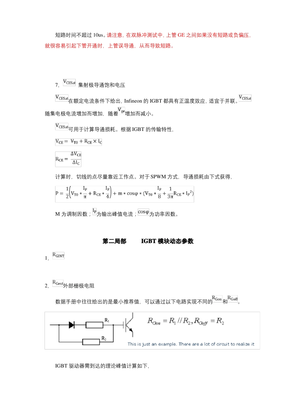 IGBT基本参数详解讲解_第2页