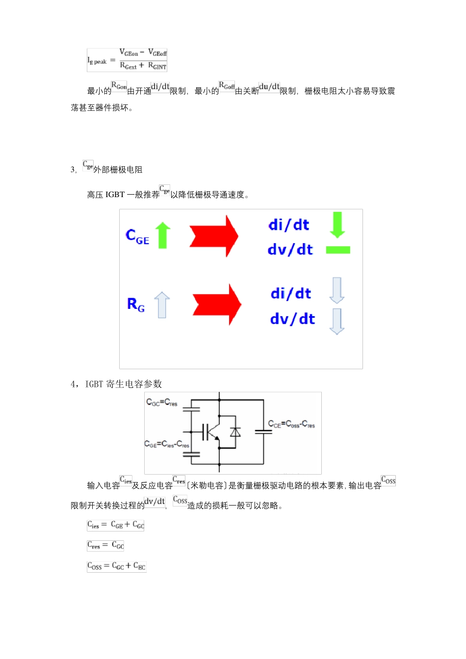 IGBT基本参数详解讲解_第3页