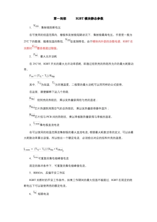 IGBT基本参数详解讲解