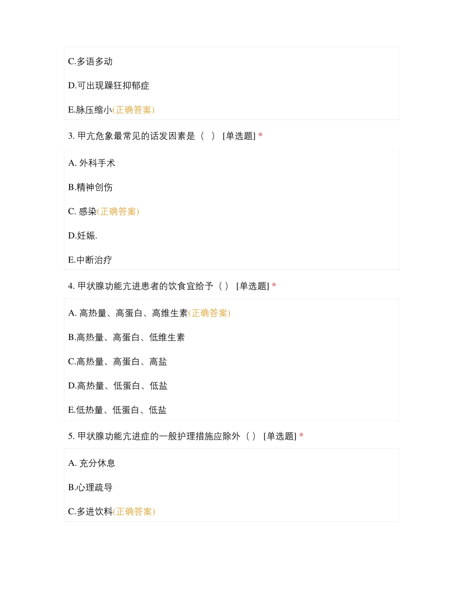 内分泌肾内消化科8月实习生出科考试_第2页