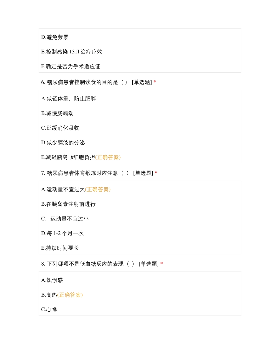 内分泌肾内消化科8月实习生出科考试_第3页
