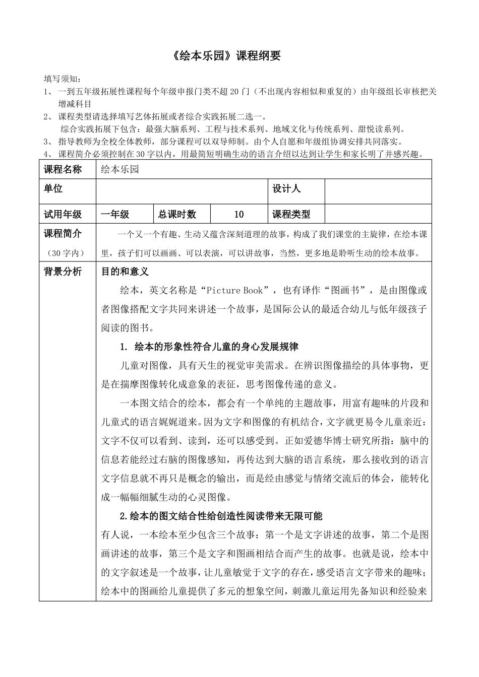 拓展性课程计划纲要教案_第1页