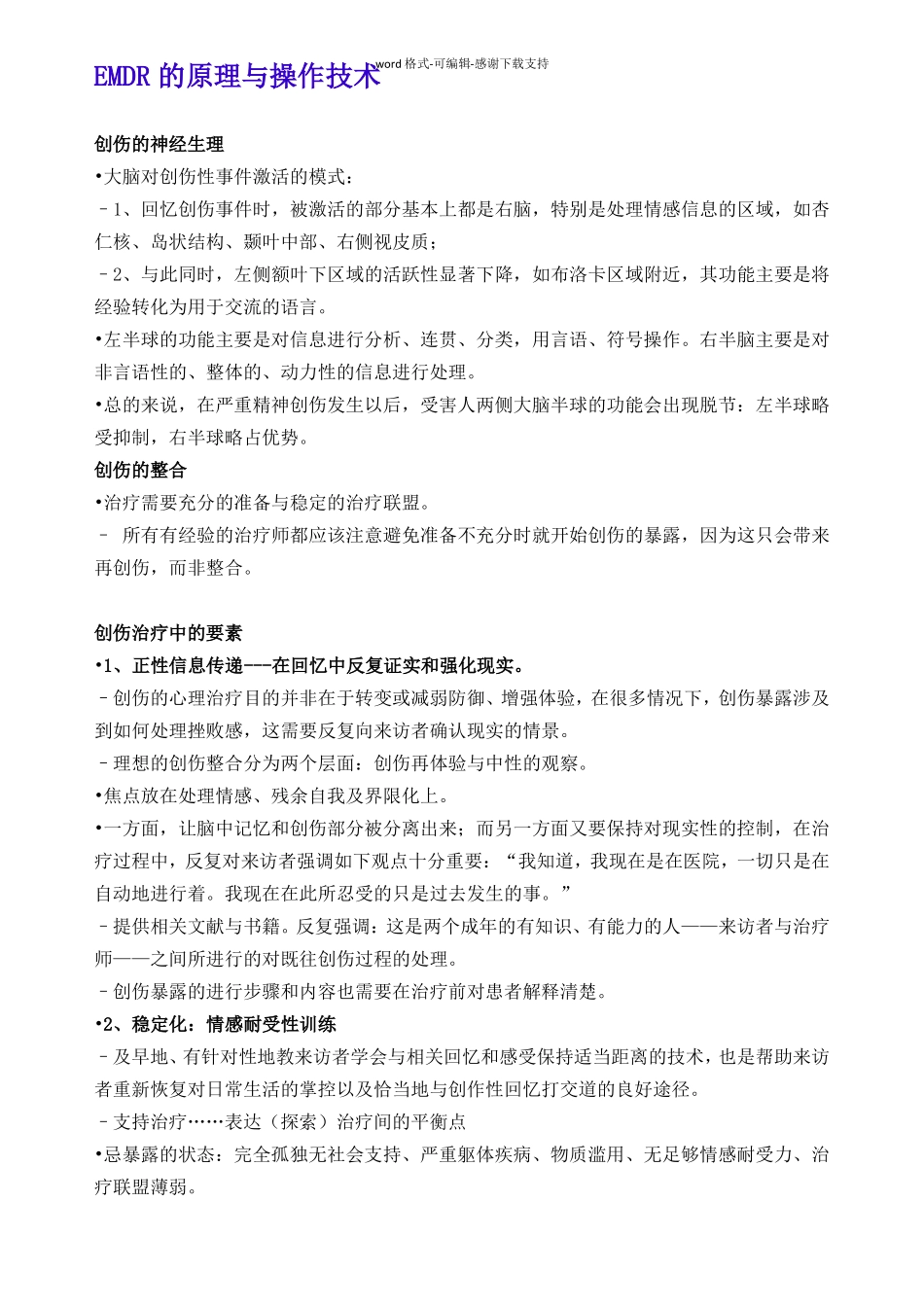 EMDR的原理与操作技术_第1页