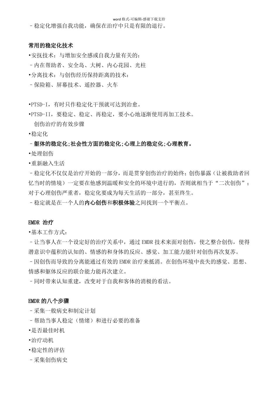 EMDR的原理与操作技术_第2页