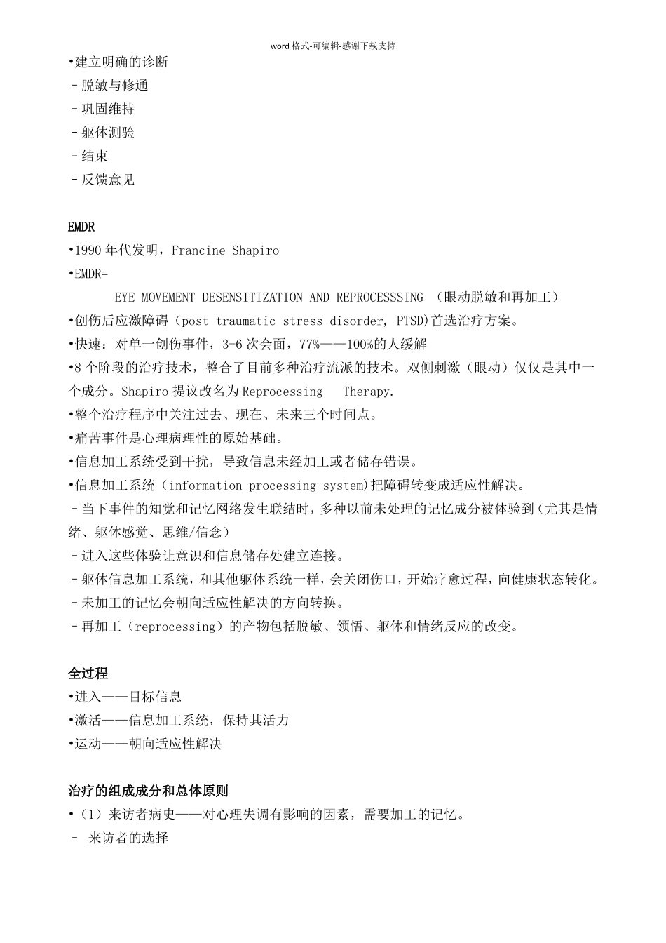 EMDR的原理与操作技术_第3页