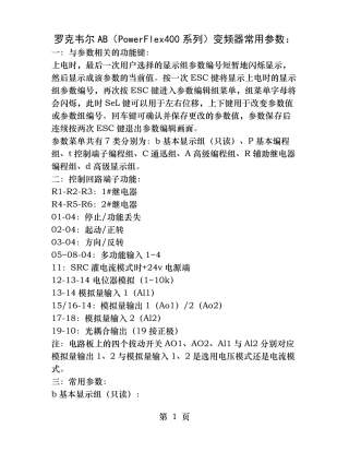 罗克韦尔AB变频器常用参数