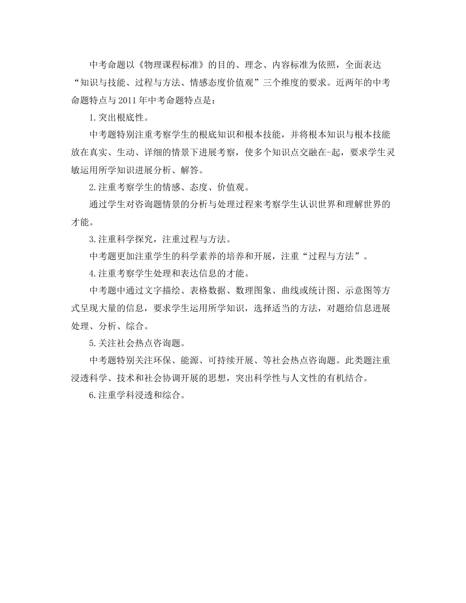 教学工作参考总结九年级物理教学工作参考总结范文_第2页