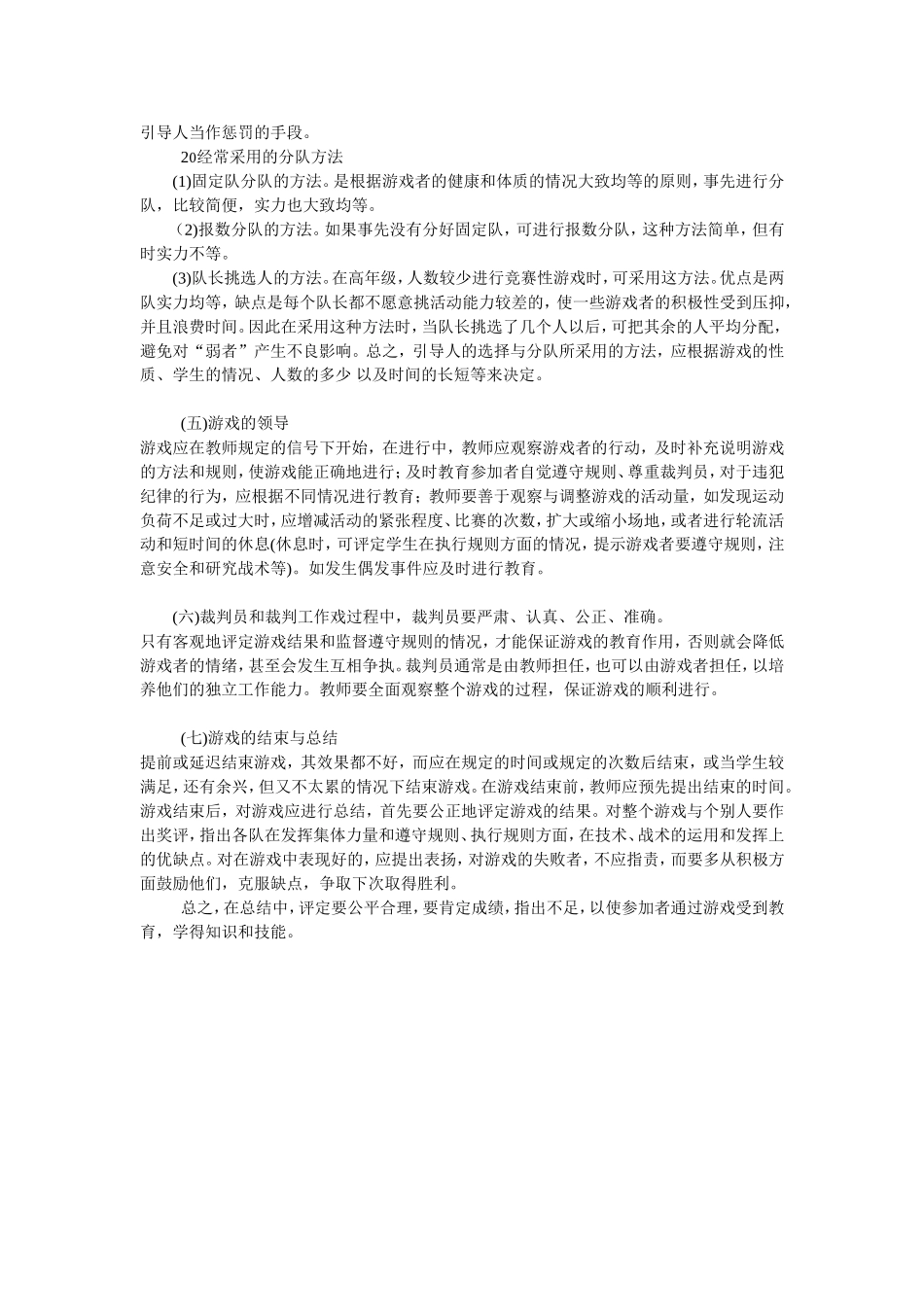 体育游戏的教学方法_第2页