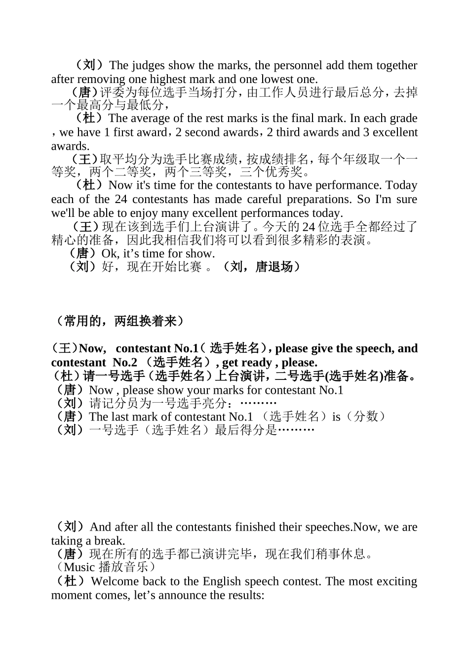 紫阳中学初中部英语演讲赛主持词_第2页