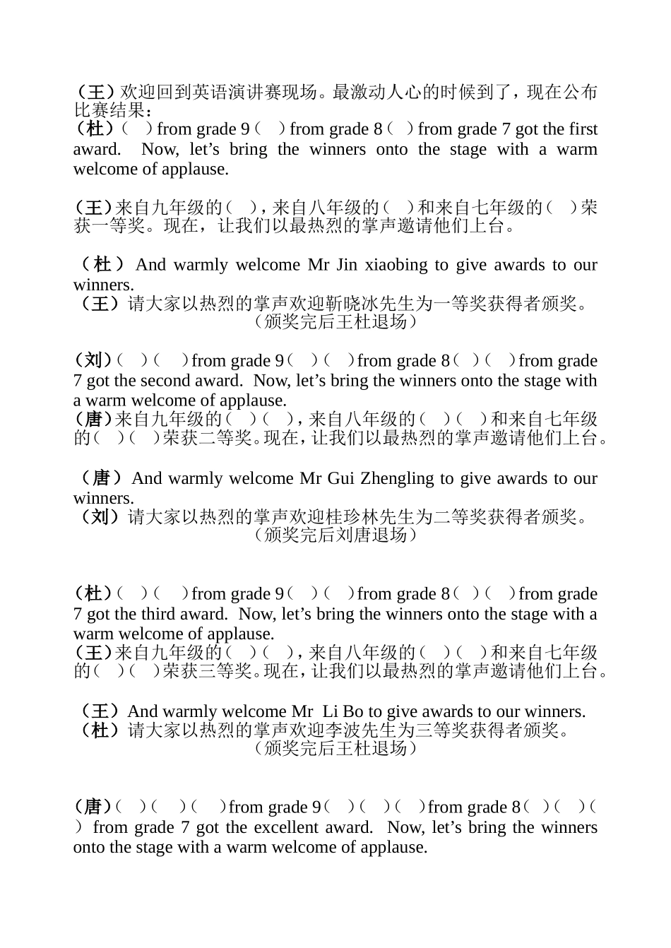 紫阳中学初中部英语演讲赛主持词_第3页