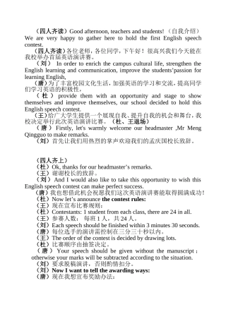 紫阳中学初中部英语演讲赛主持词