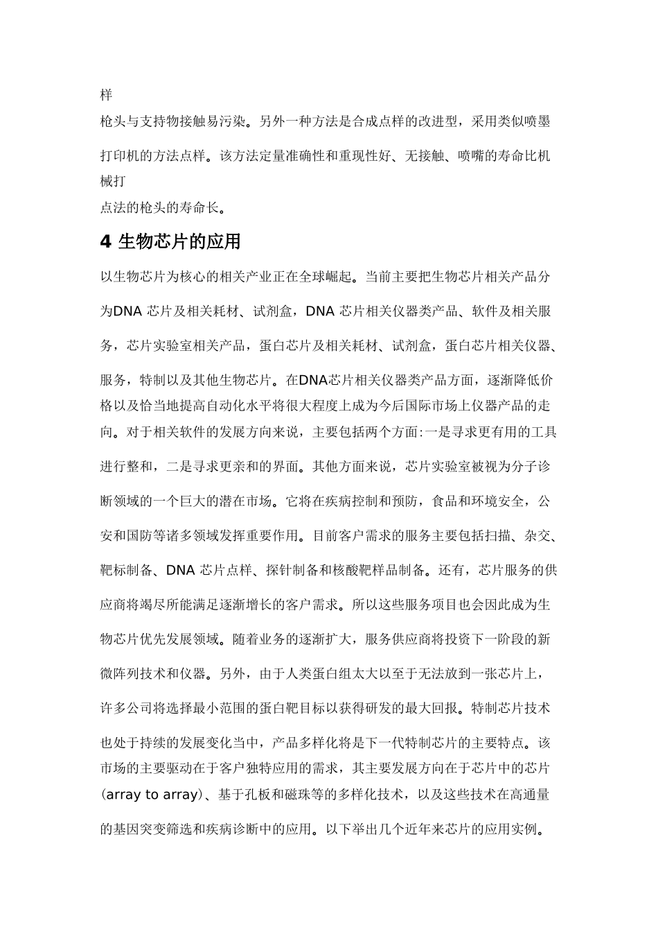 生物工程中生物芯片的应用_第3页