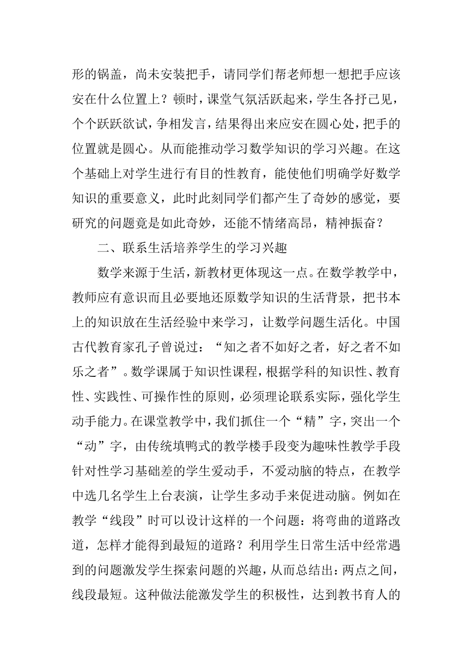 如何培养学生学习数学的兴趣 (2)_第2页