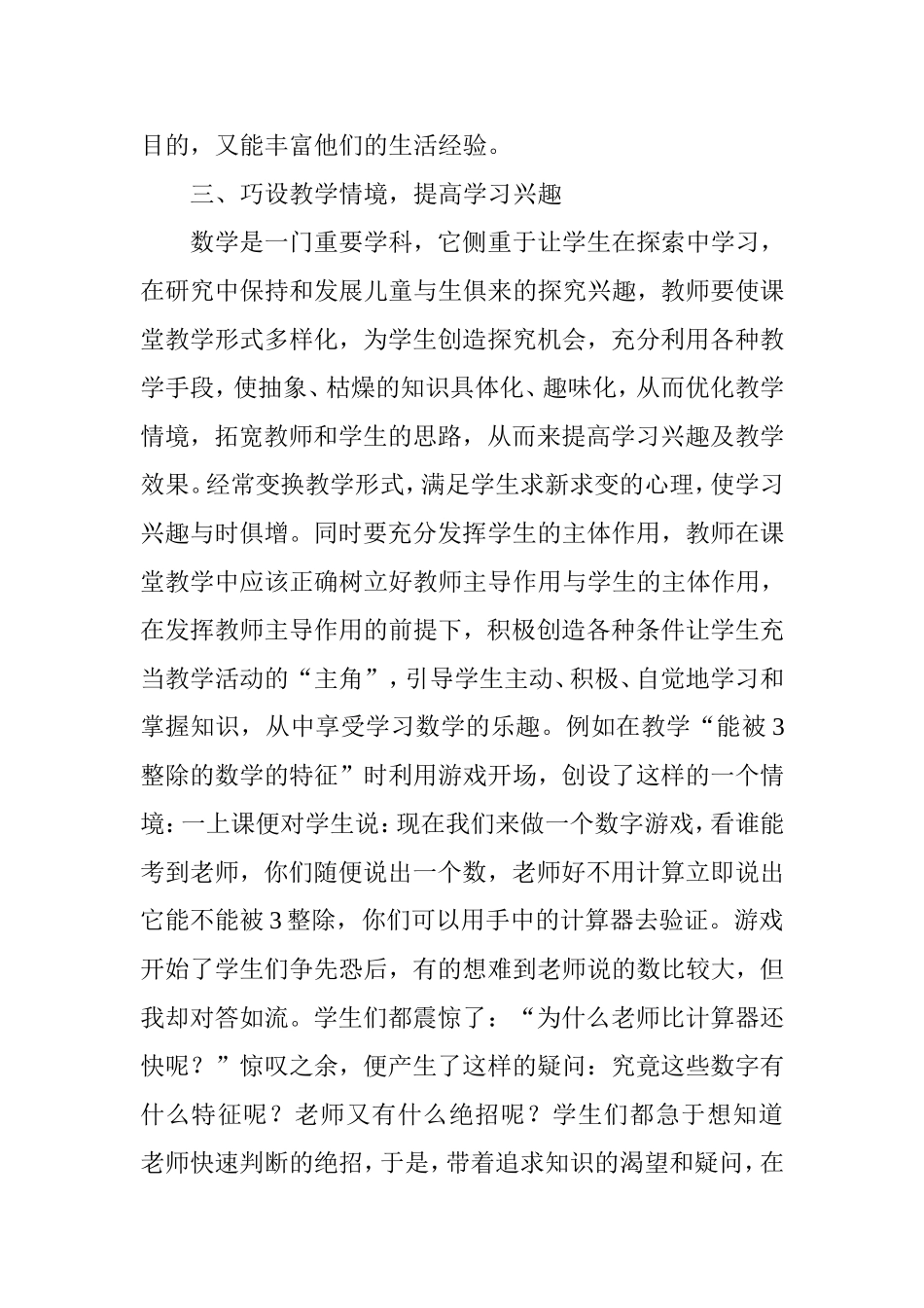 如何培养学生学习数学的兴趣 (2)_第3页