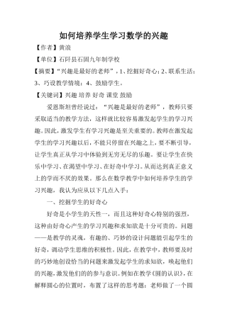 如何培养学生学习数学的兴趣 (2)