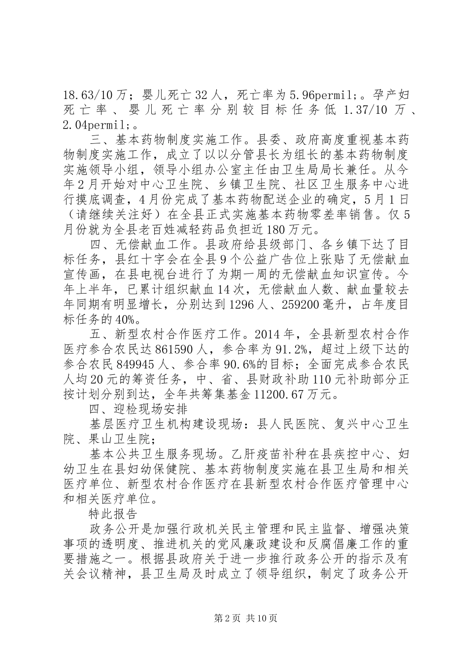 第一篇：县卫生局自查报告_第2页