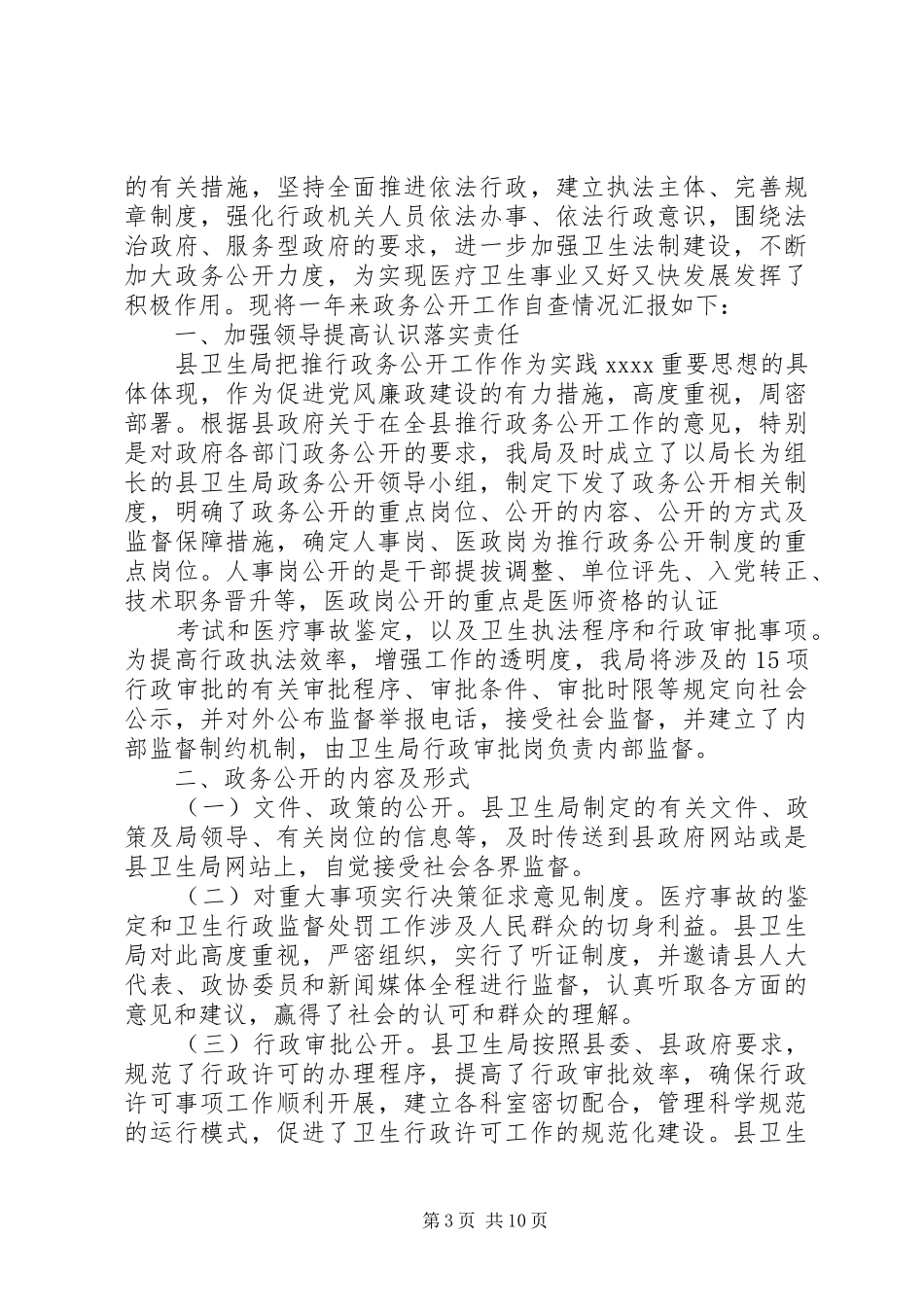 第一篇：县卫生局自查报告_第3页