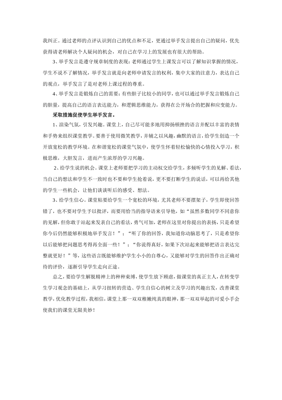 学生课堂上不爱举手发言的原因及解决办法_第2页