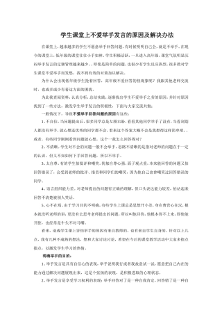 学生课堂上不爱举手发言的原因及解决办法