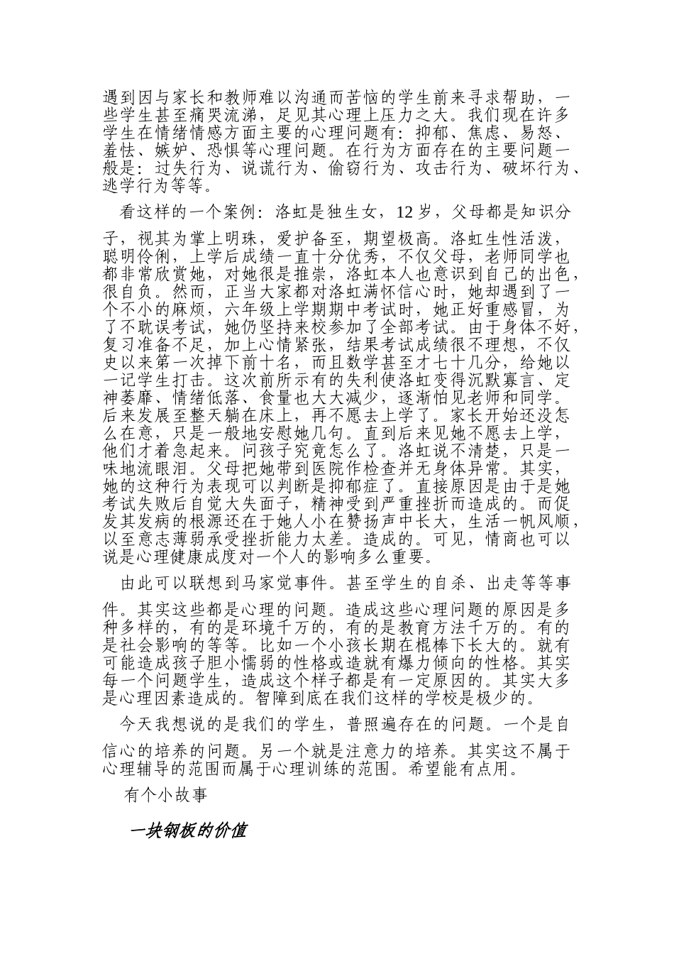 小学生心理健康教育讲座稿47489_第2页