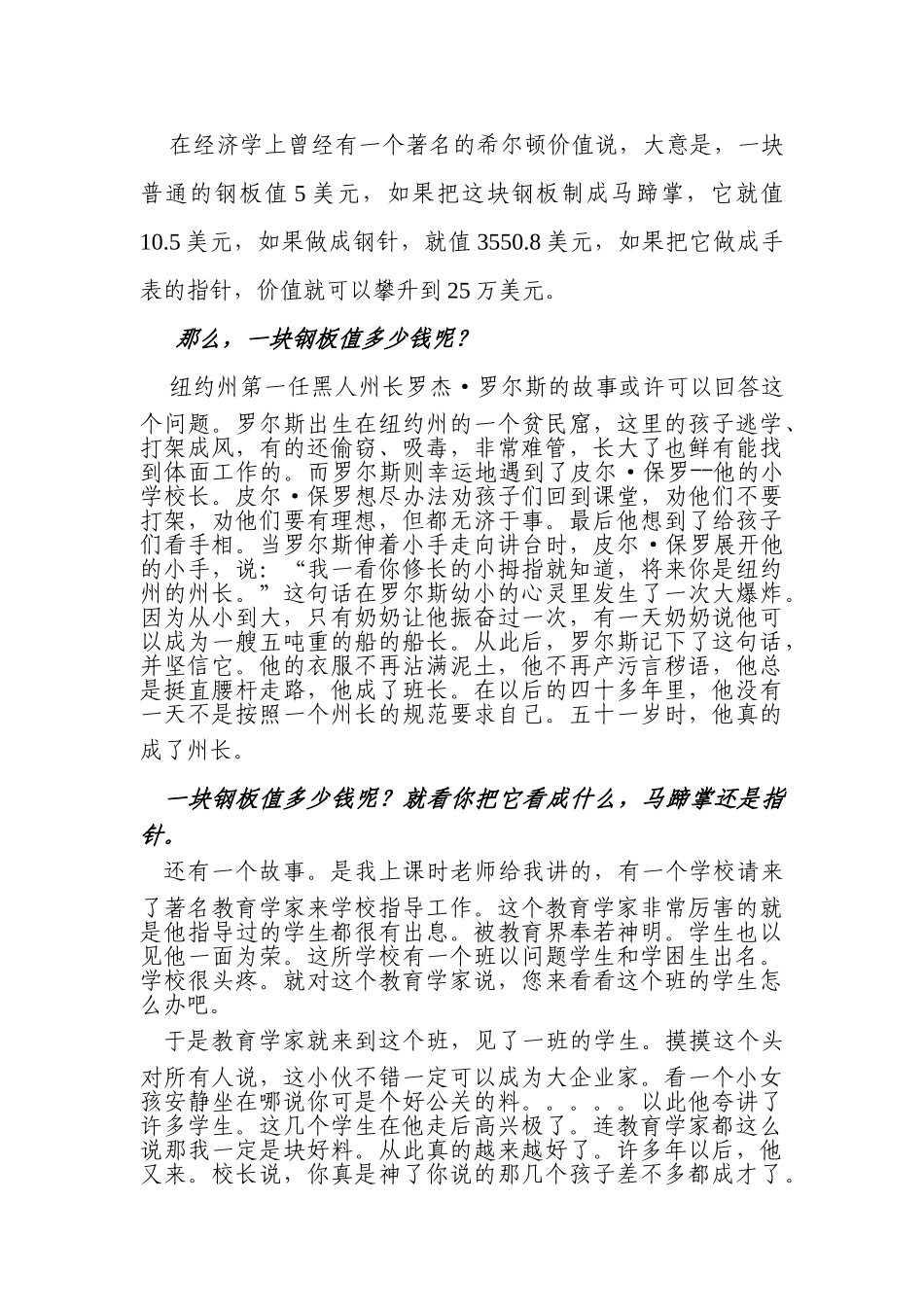 小学生心理健康教育讲座稿47489_第3页