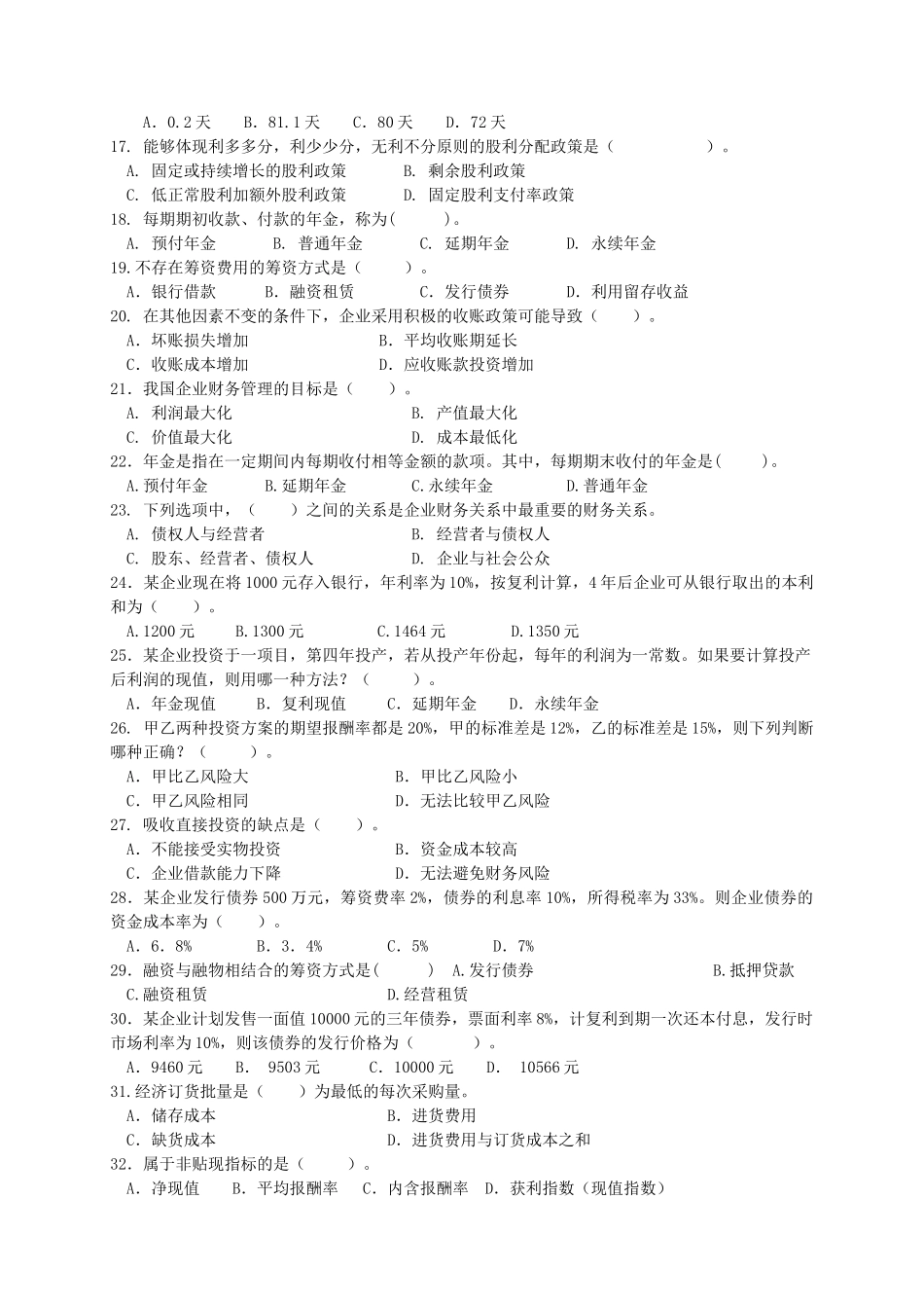 《财务管理》复习题及答案一_第2页