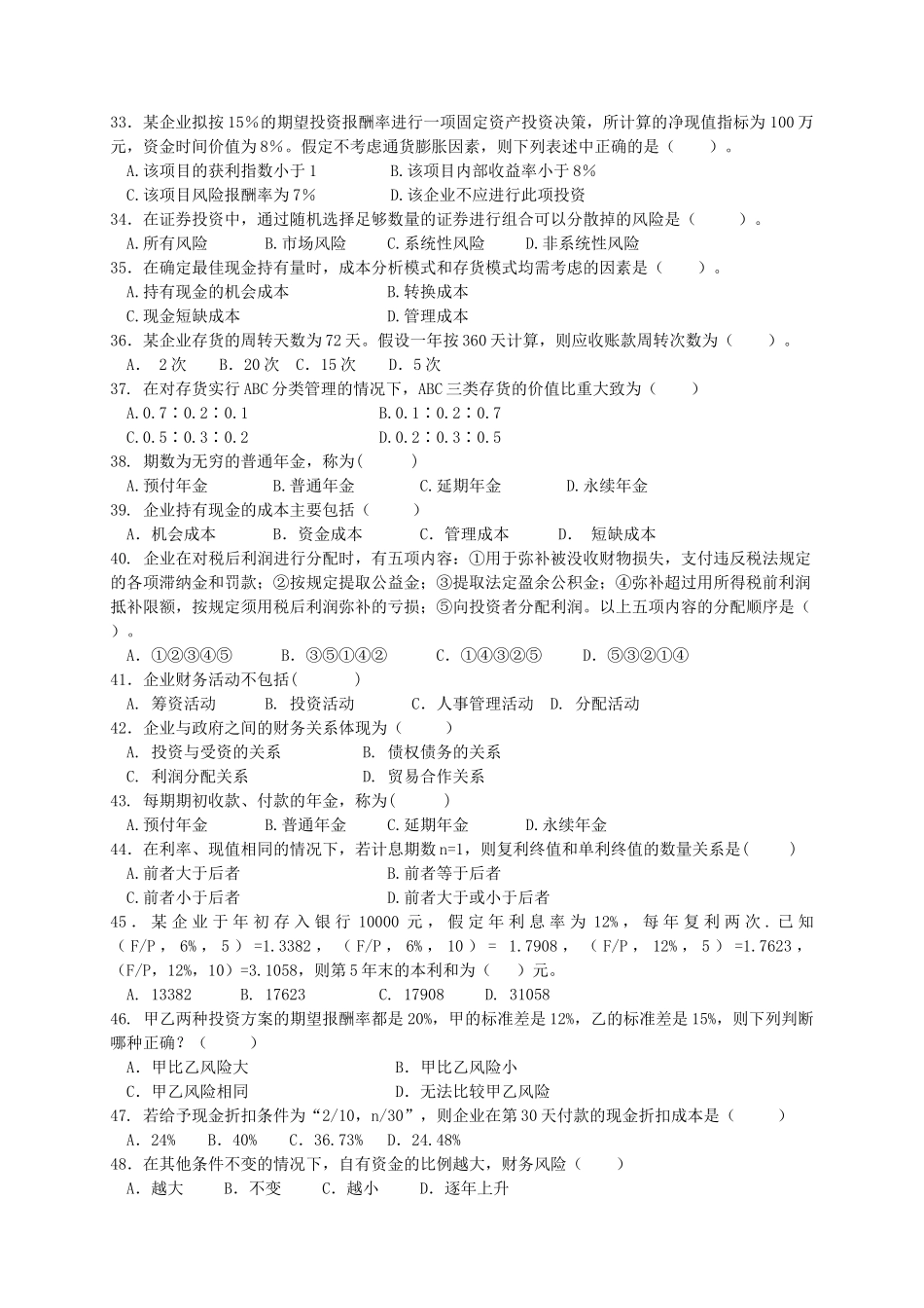 《财务管理》复习题及答案一_第3页