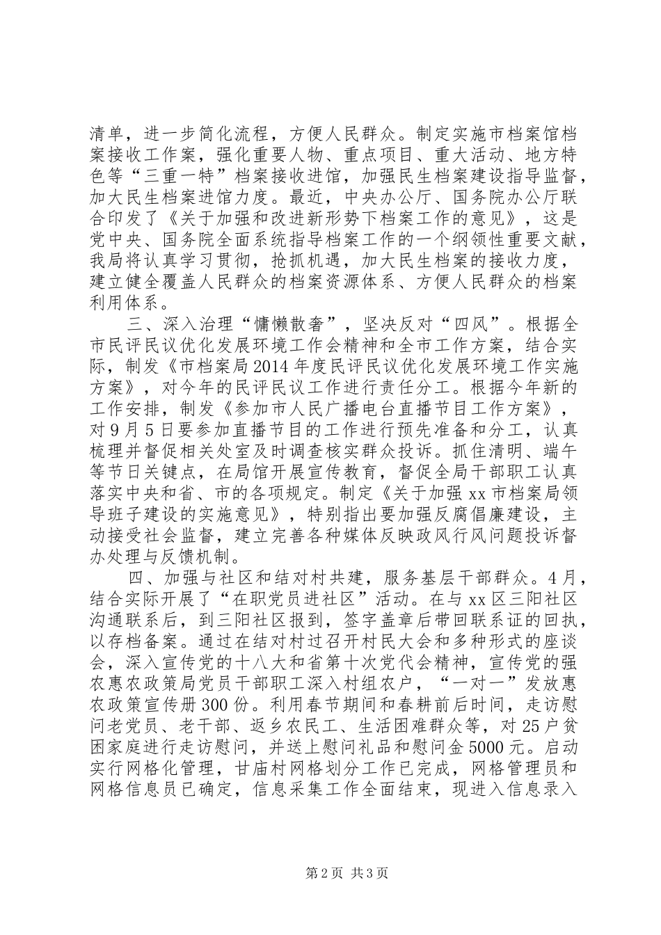 档案局XX年作风建设工作报告_第2页