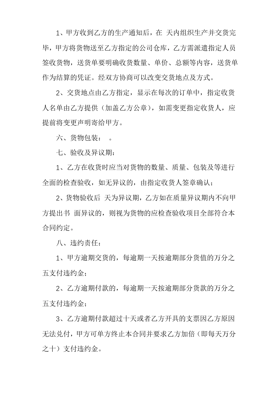 加工协议模板补充协议模板_第2页