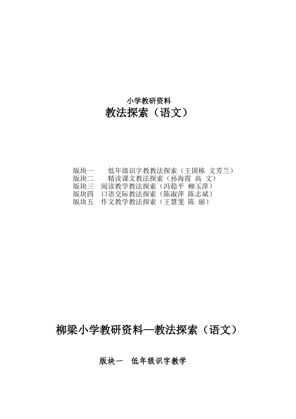 小学课改教研要点(语文1)_第1页