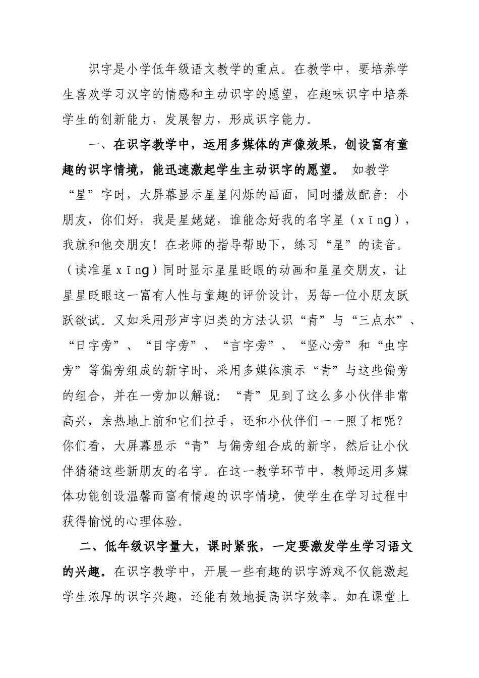小学课改教研要点(语文1)_第2页