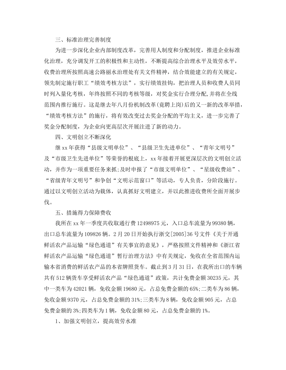 2021年工作参考总结第一季度末工作参考总结范文_第2页