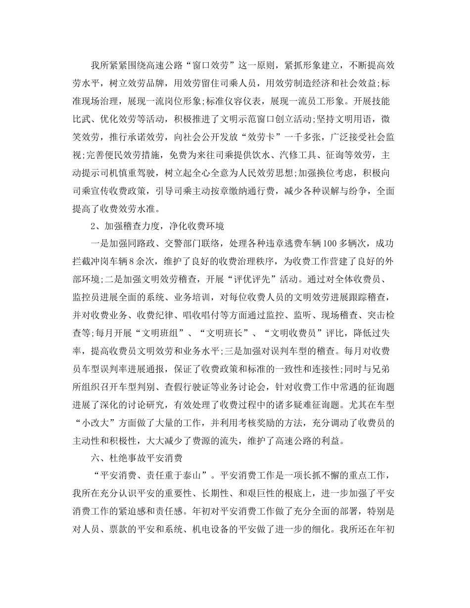 2021年工作参考总结第一季度末工作参考总结范文_第3页